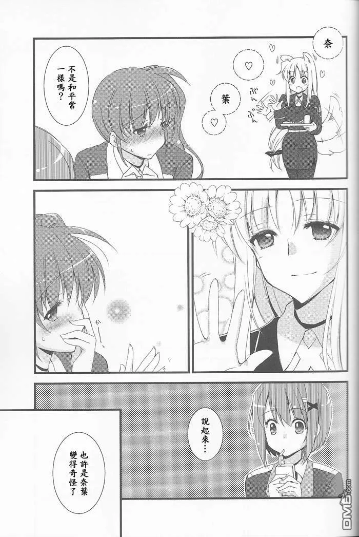 きっと、もっと、ずっとね  第10页