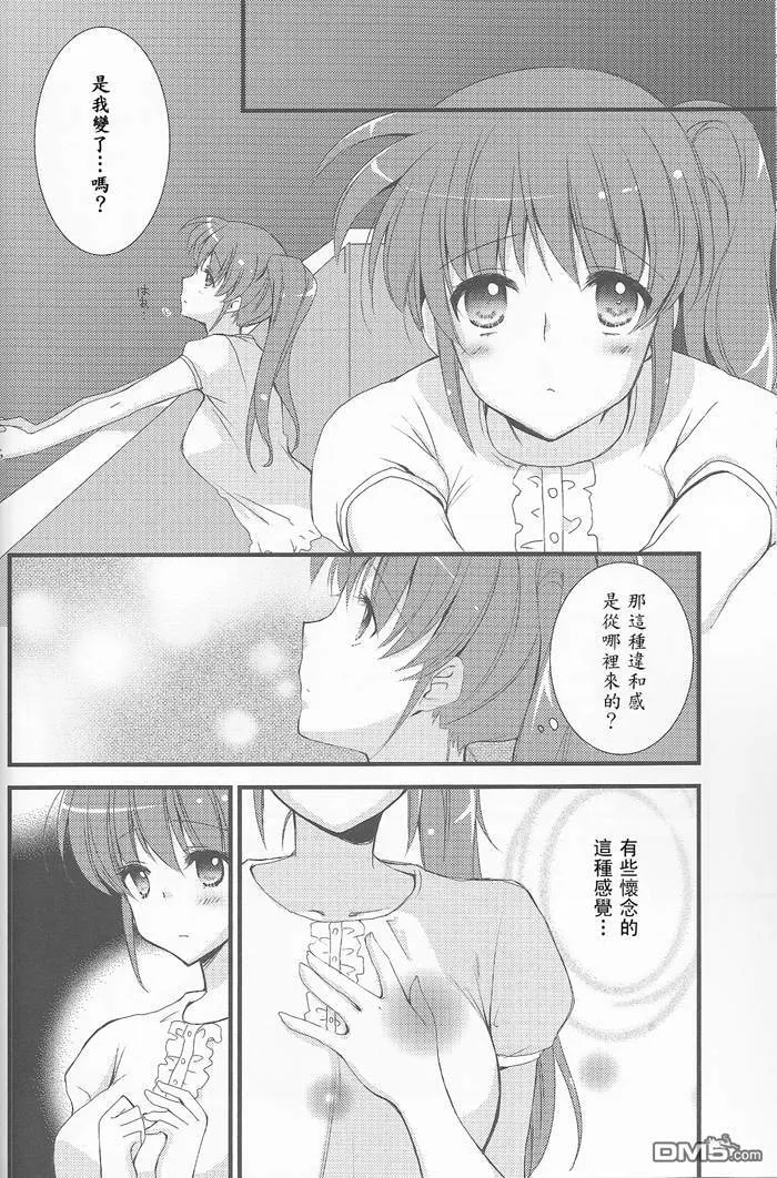 きっと、もっと、ずっとね  第11页