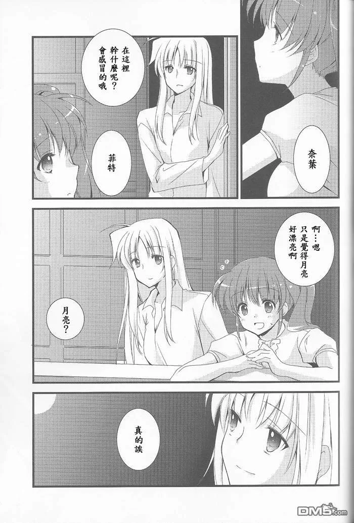 きっと、もっと、ずっとね  第12页