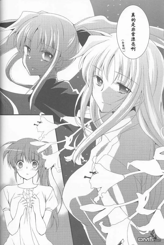 きっと、もっと、ずっとね  第13页