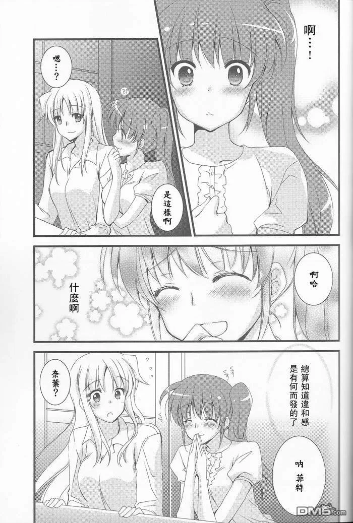 きっと、もっと、ずっとね  第14页