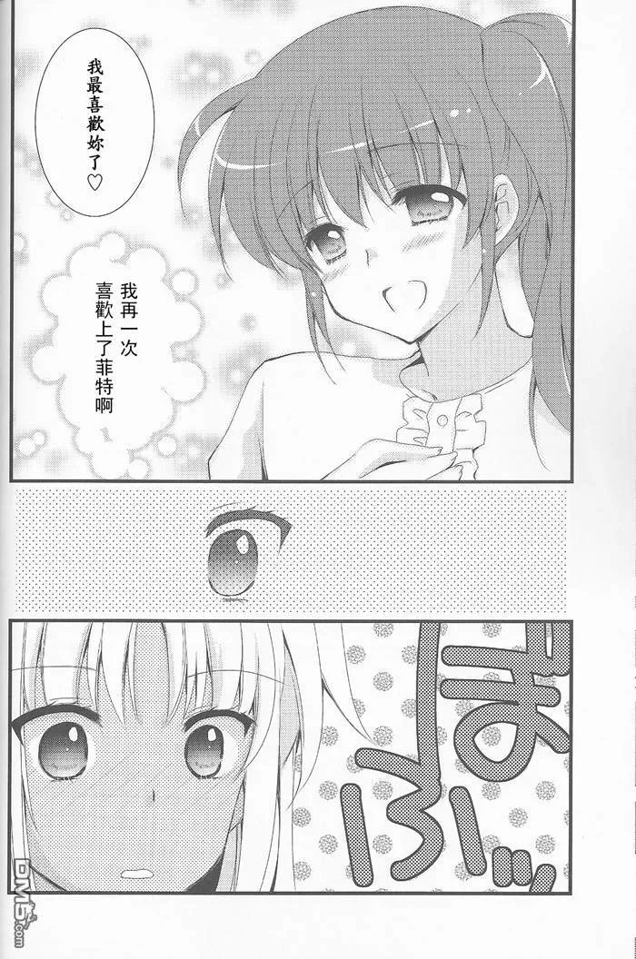きっと、もっと、ずっとね  第15页