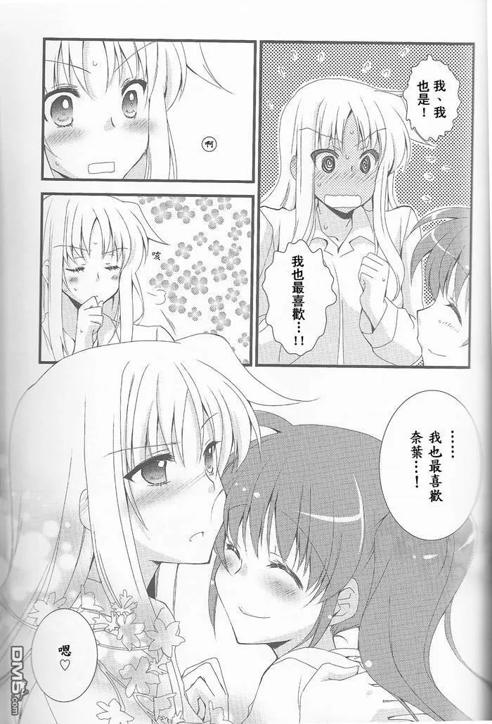 きっと、もっと、ずっとね  第16页