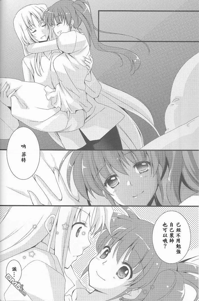 きっと、もっと、ずっとね  第17页