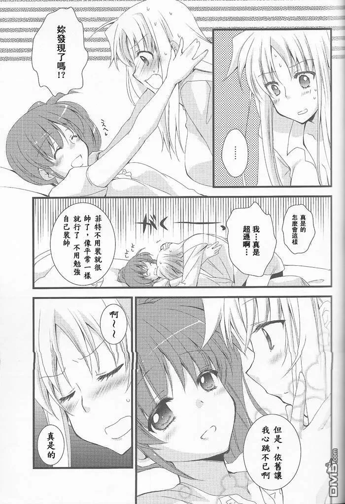 きっと、もっと、ずっとね  第18页