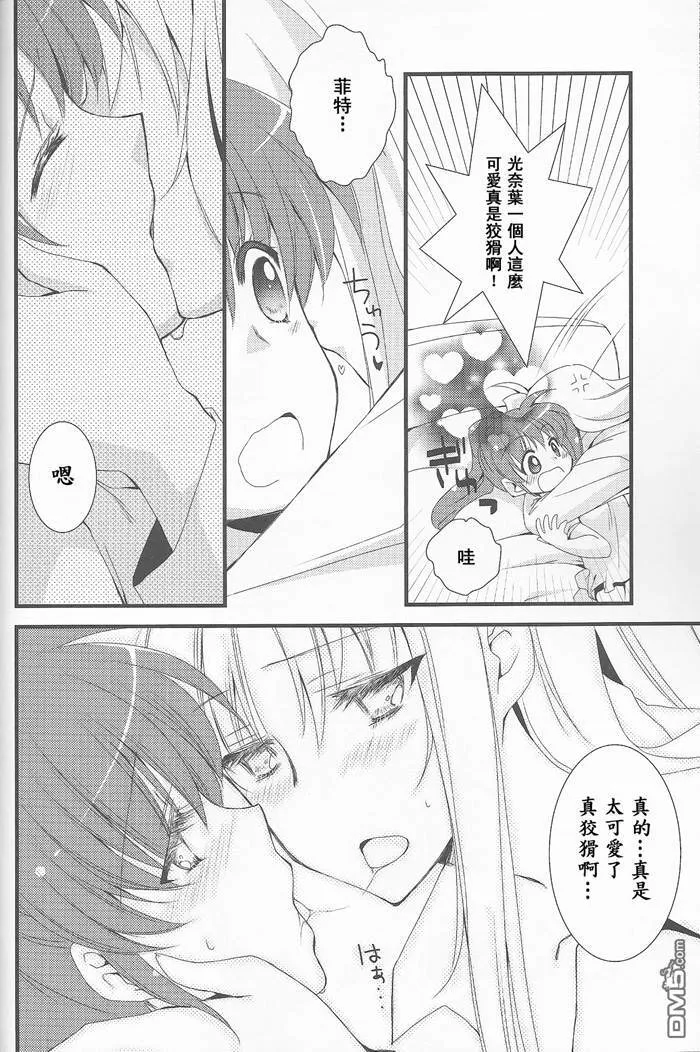 きっと、もっと、ずっとね  第19页