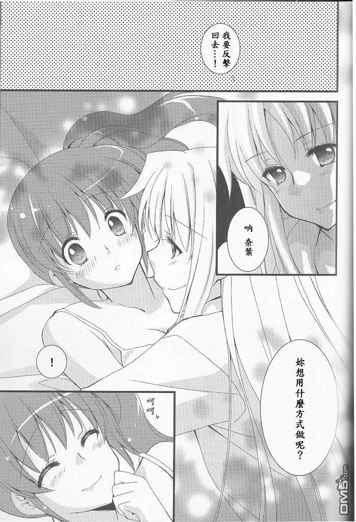 きっと、もっと、ずっとね  第20页