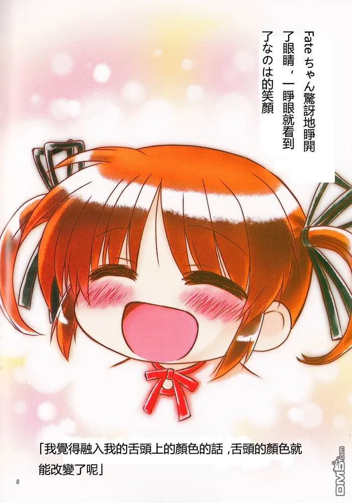 なつのあるひのこと  第8页