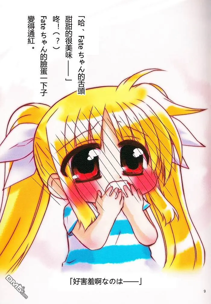なつのあるひのこと  第9页