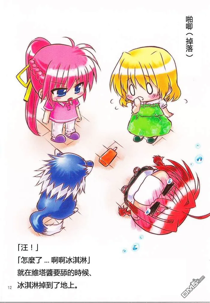 なつのあるひのこと  第12页