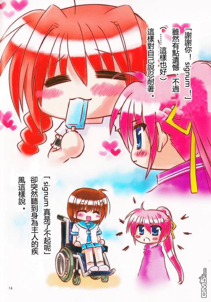 なつのあるひのこと  第14页