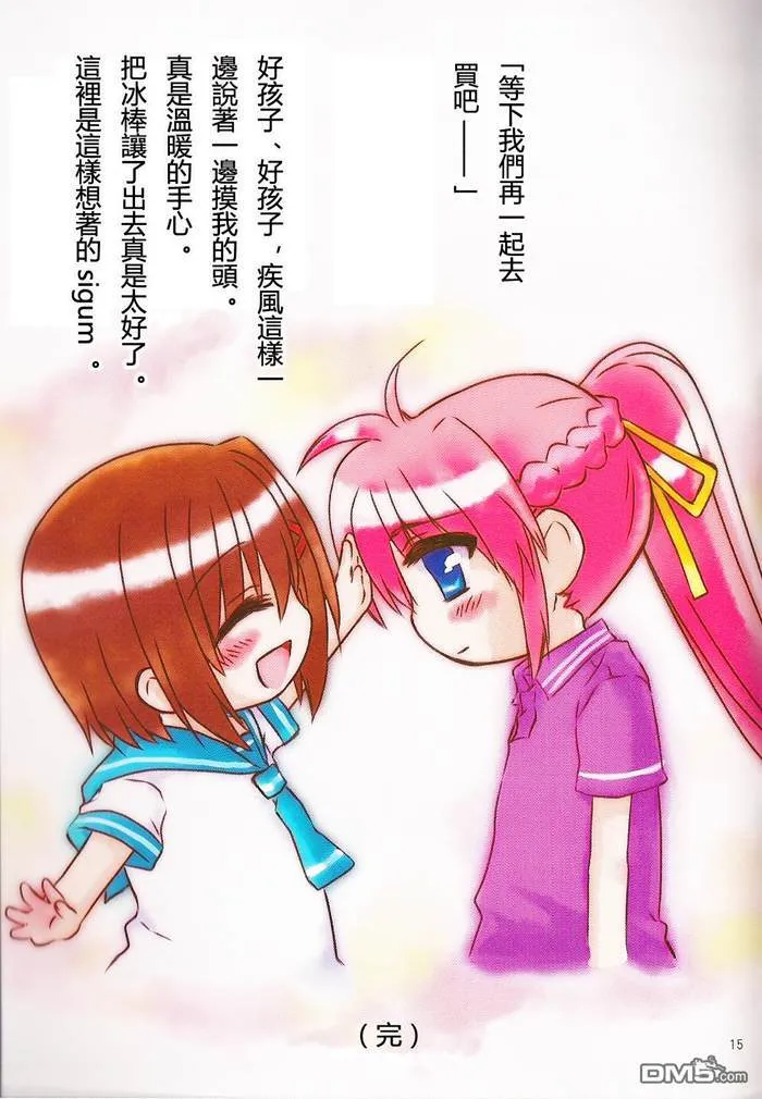 なつのあるひのこと  第15页