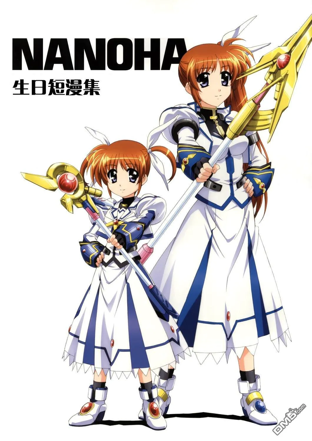 なのは生日短漫集  第1页