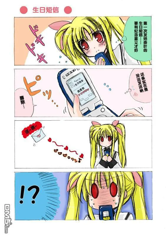 なのは生日短漫集  第2页