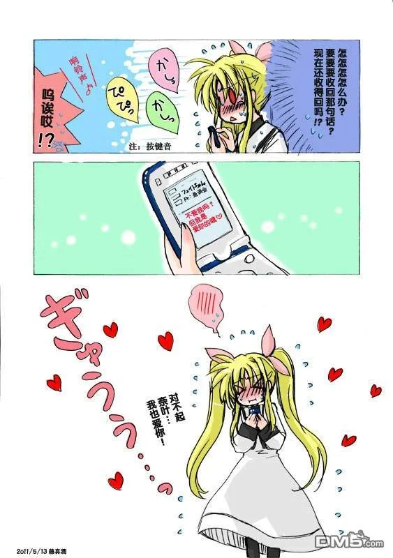 なのは生日短漫集  第3页