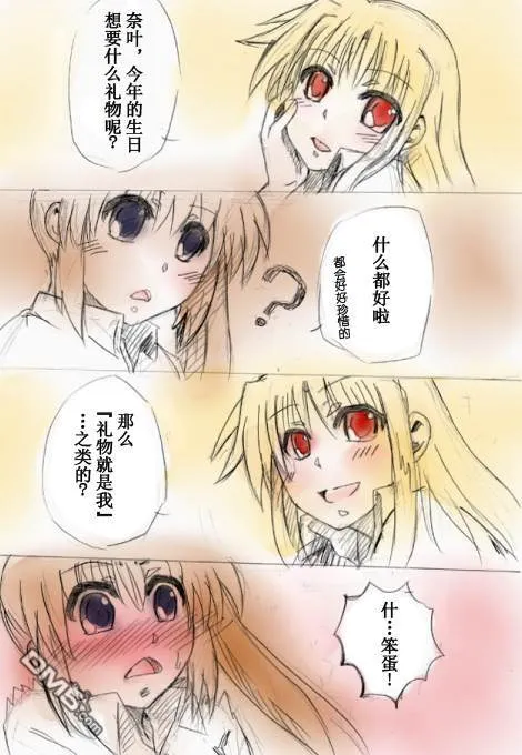 なのは生日短漫集  第6页