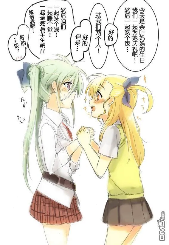 なのは生日短漫集  第8页