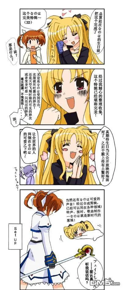 なのは生日短漫集  第9页