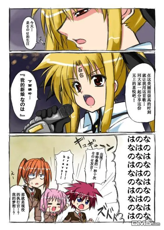 なのは生日短漫集  第12页