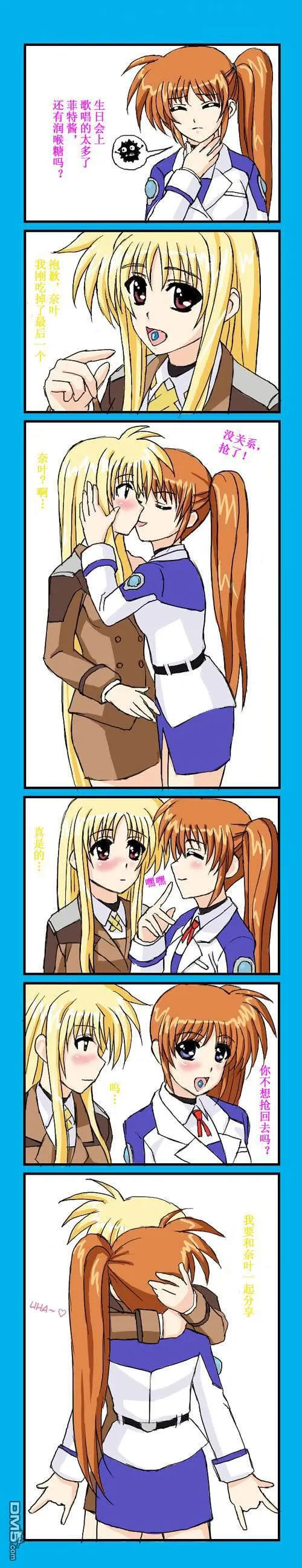 なのは生日短漫集  第15页