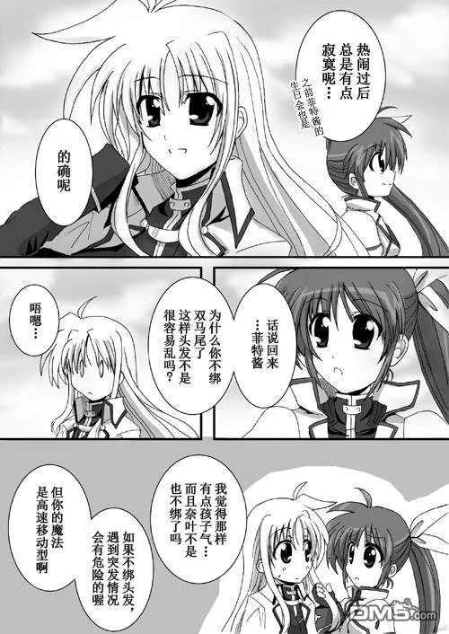 なのは生日短漫集  第17页