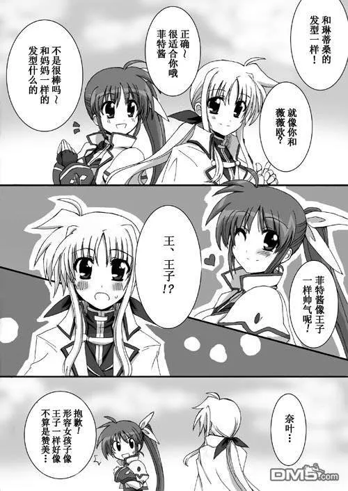 なのは生日短漫集  第19页