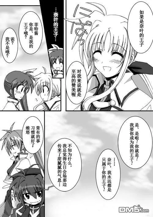 なのは生日短漫集  第20页