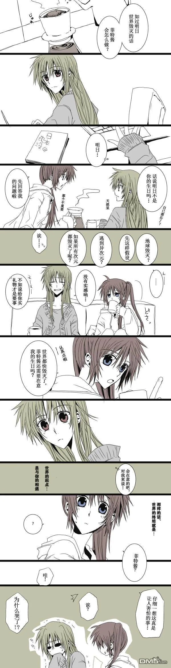 なのは生日短漫集  第24页