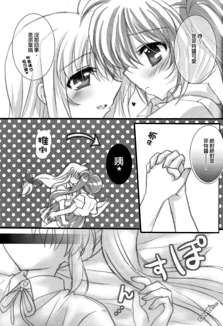 ふたりごと  第8页