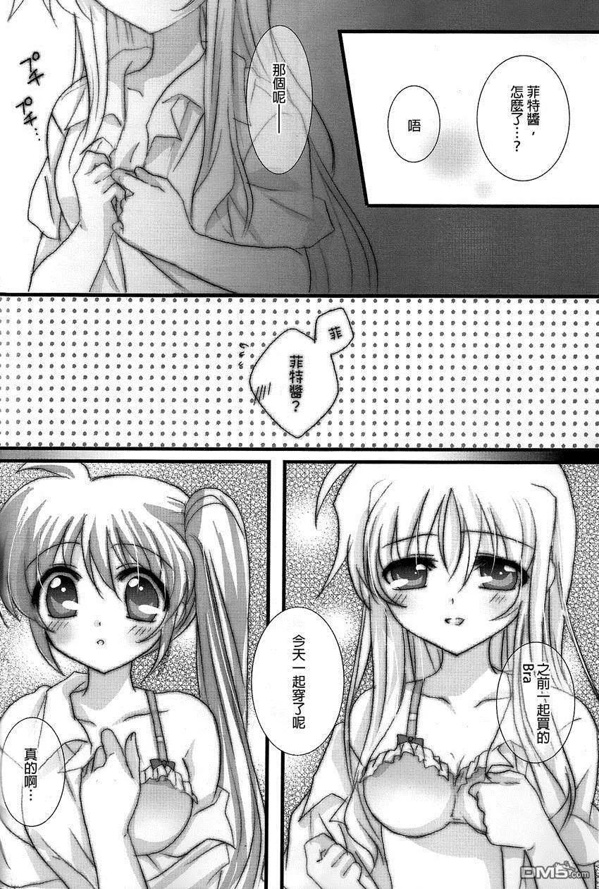 ふたりごと  第11页