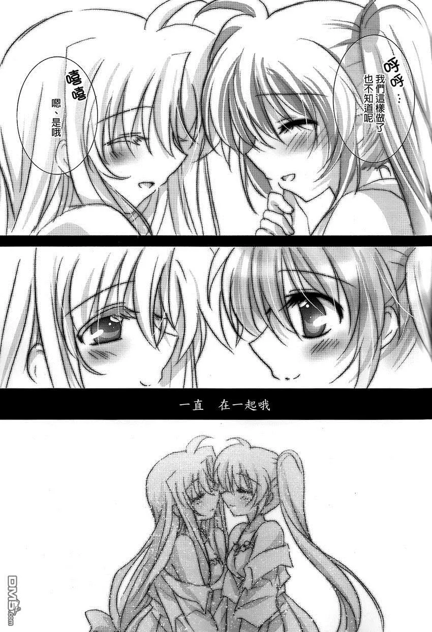 ふたりごと  第12页
