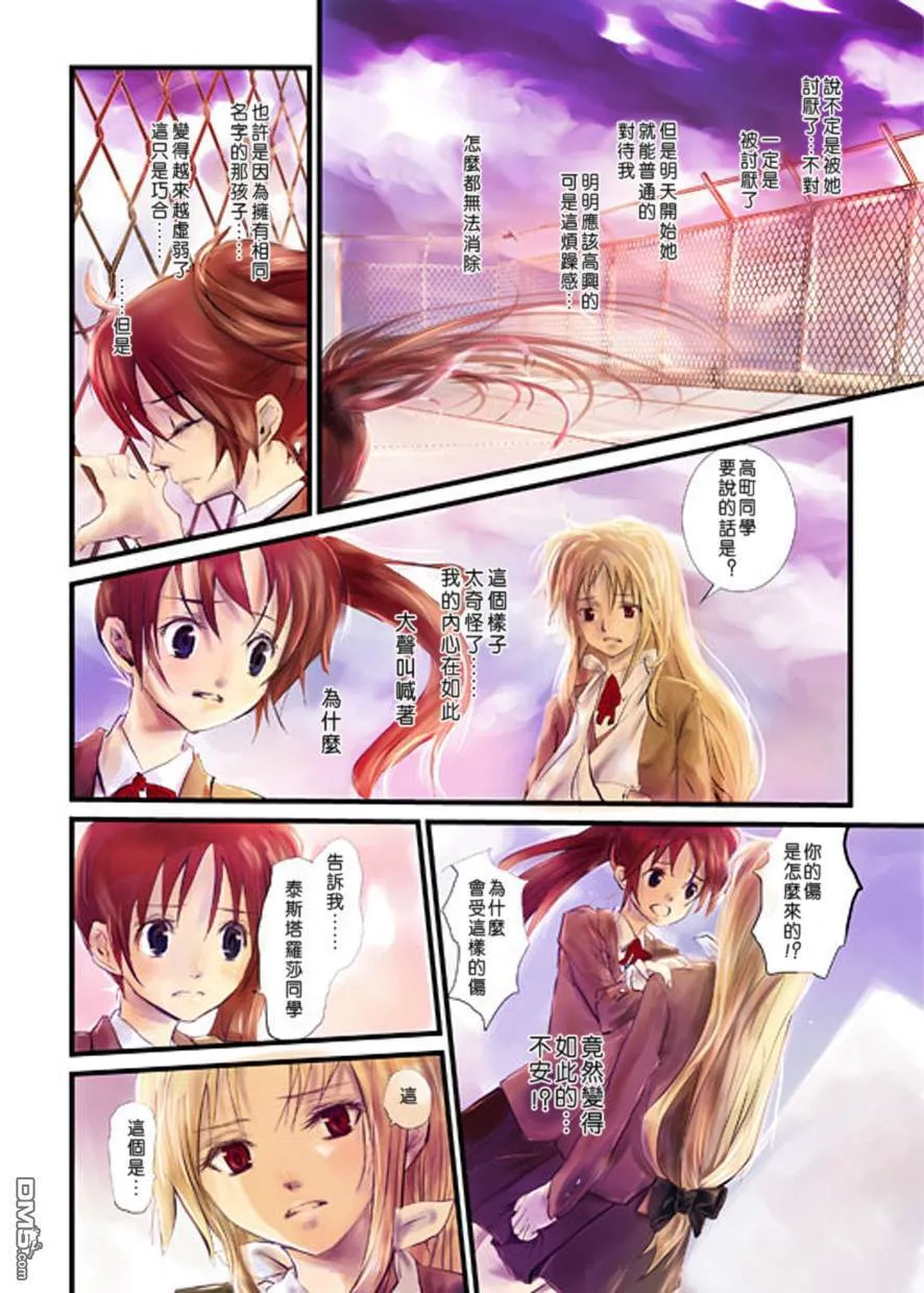 もう一度そう呼んで  第6页