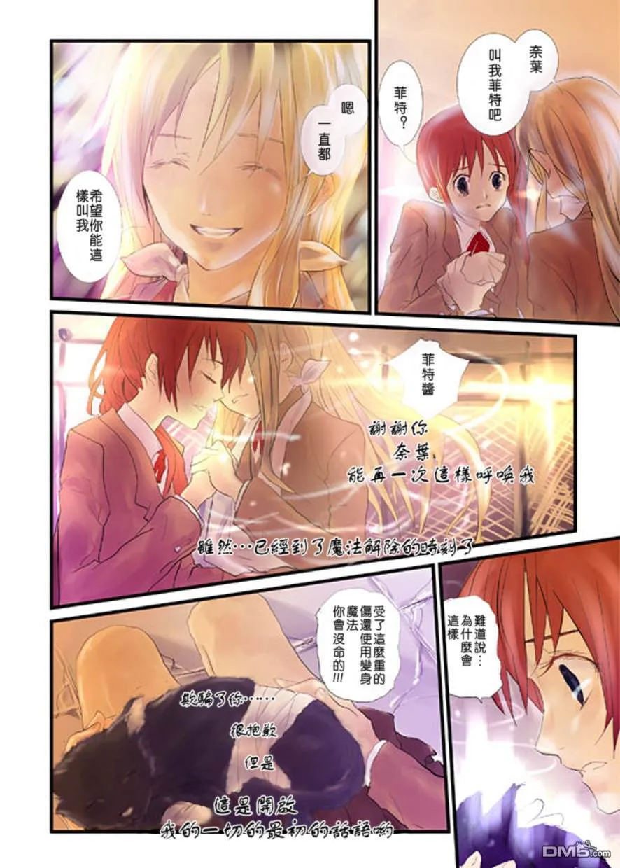 もう一度そう呼んで  第8页