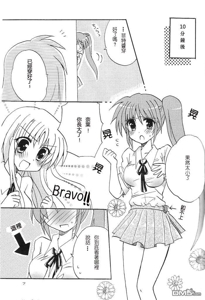 らぶぴゅあ  第6页