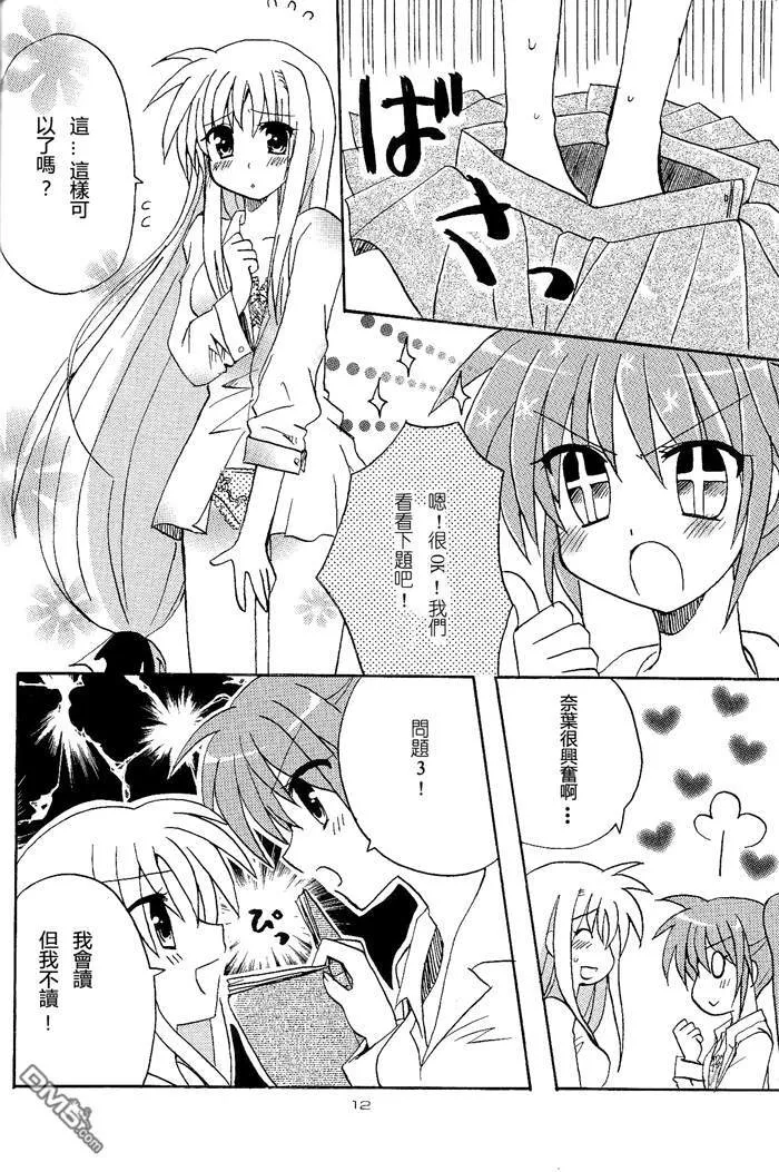 らぶぴゅあ  第11页