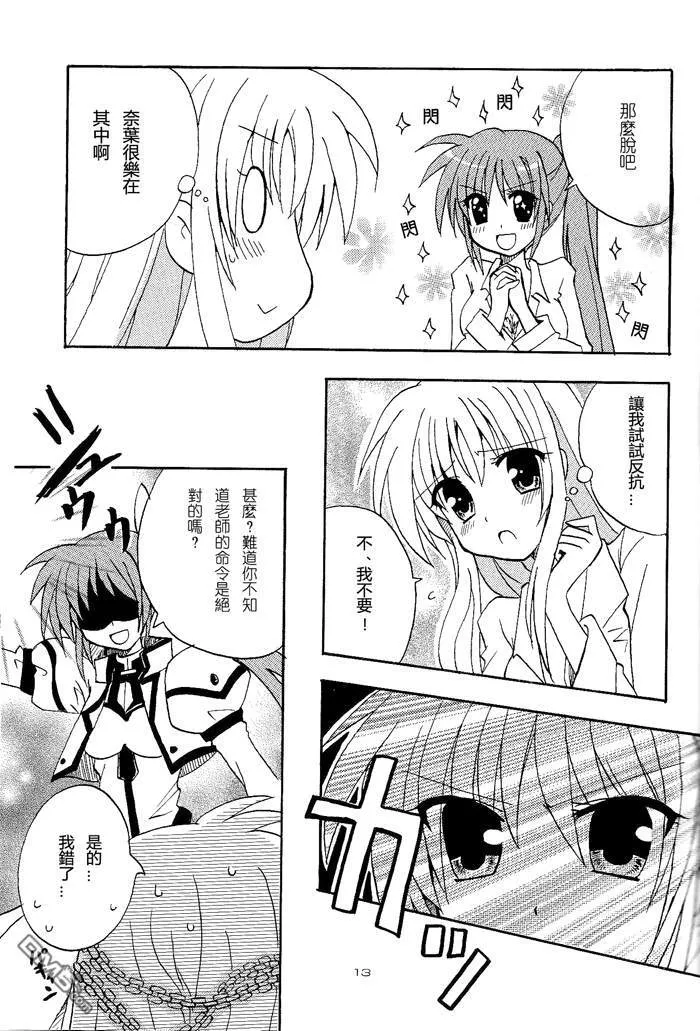 らぶぴゅあ  第12页