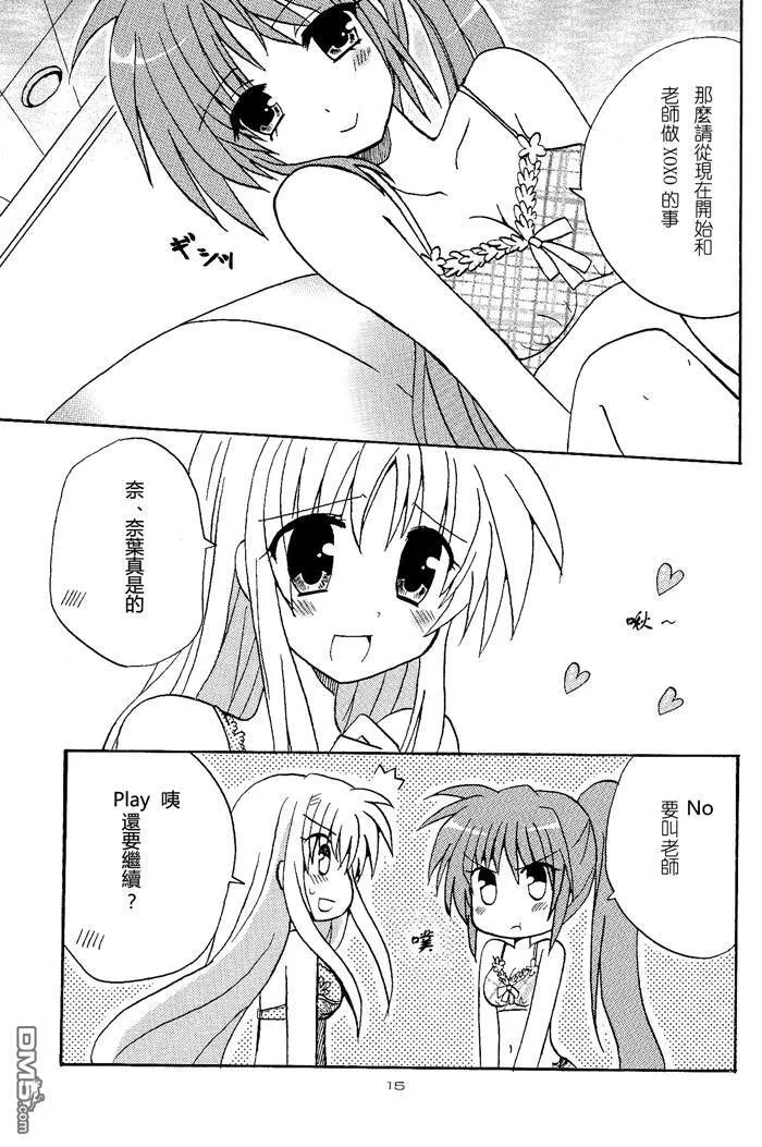 らぶぴゅあ  第14页