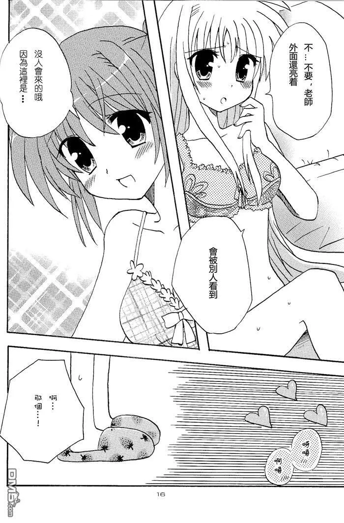 らぶぴゅあ  第15页