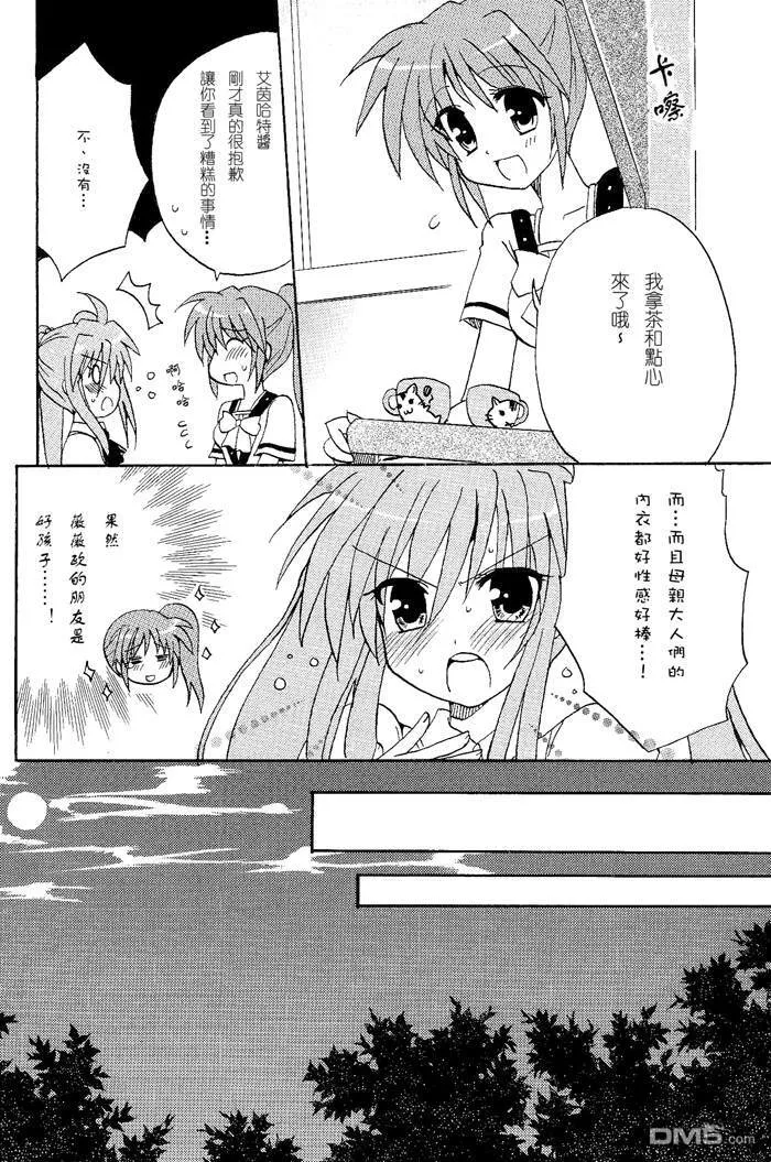 らぶぴゅあ  第19页