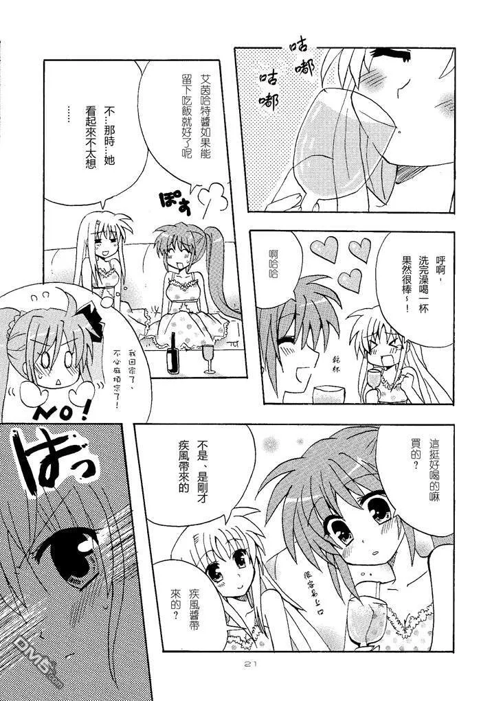 らぶぴゅあ  第20页