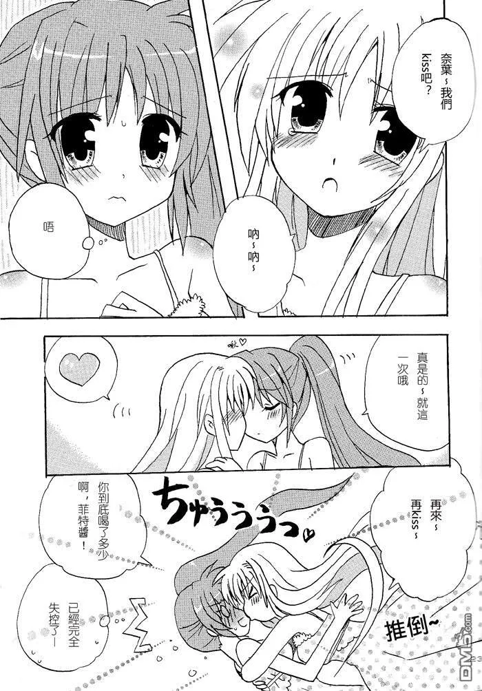 らぶぴゅあ  第22页
