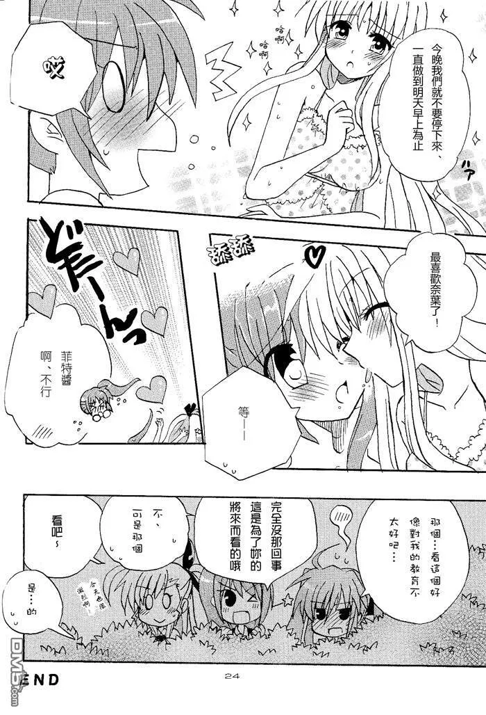 らぶぴゅあ  第23页