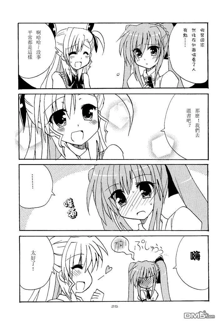 らぶぴゅあ  第24页