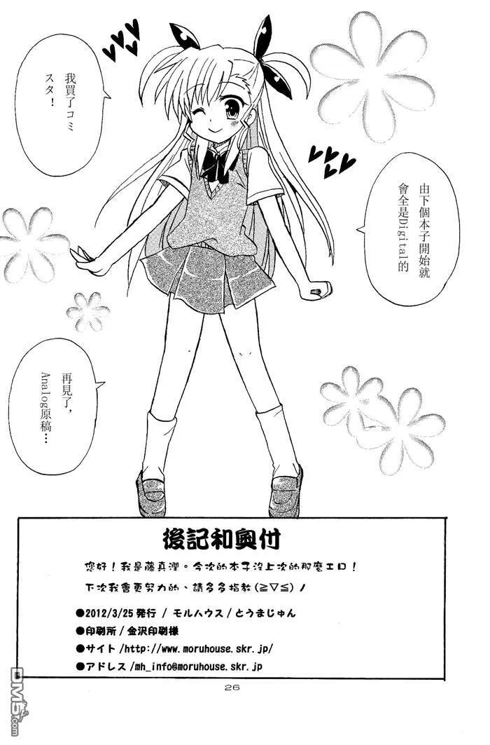 らぶぴゅあ  第25页