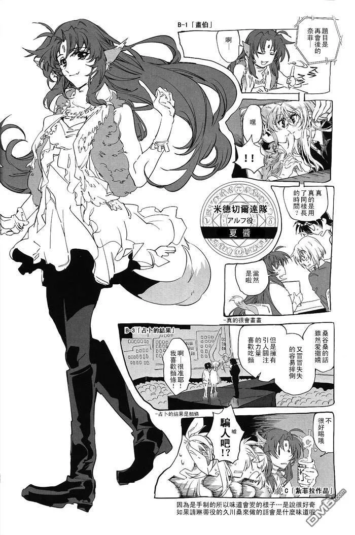 リリカルパーティ5  第11页