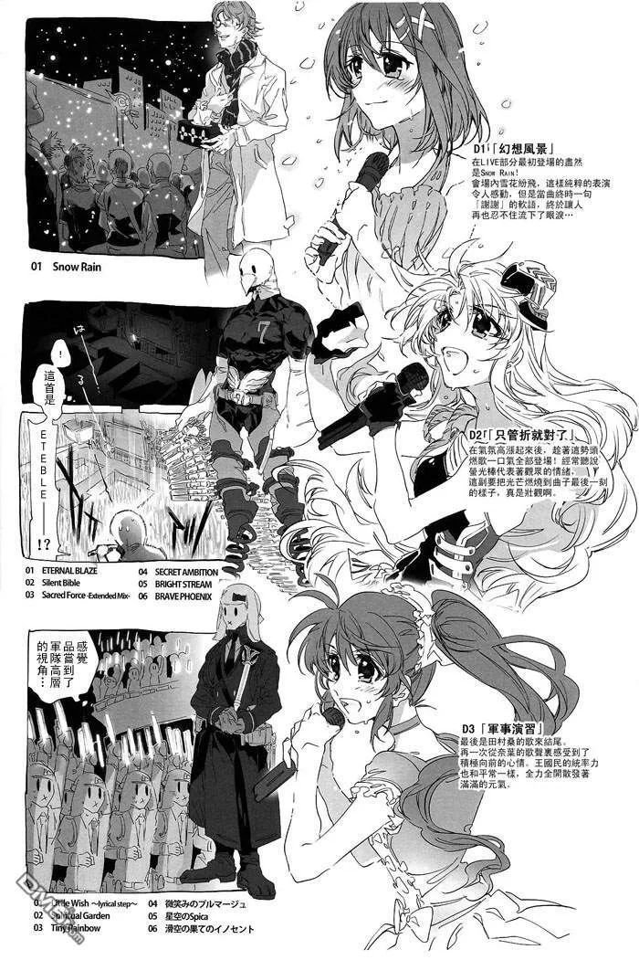 リリカルパーティ5  第17页