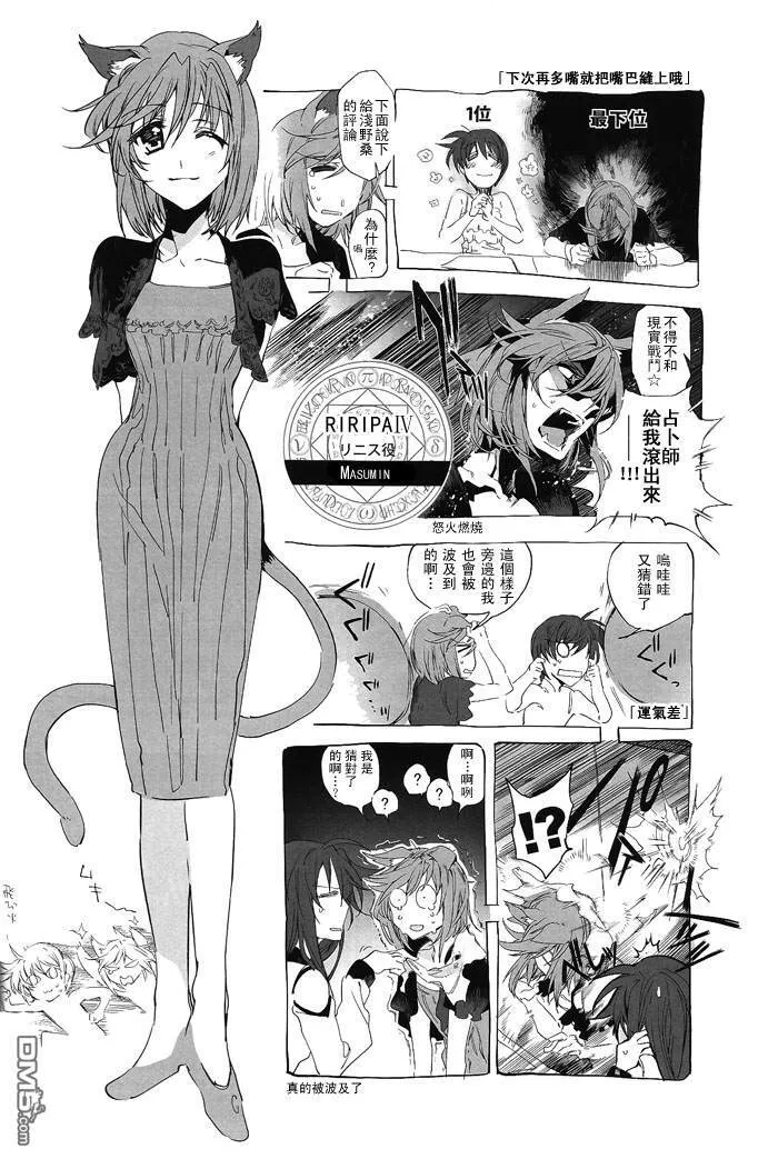 リリカルパーティ5  第19页