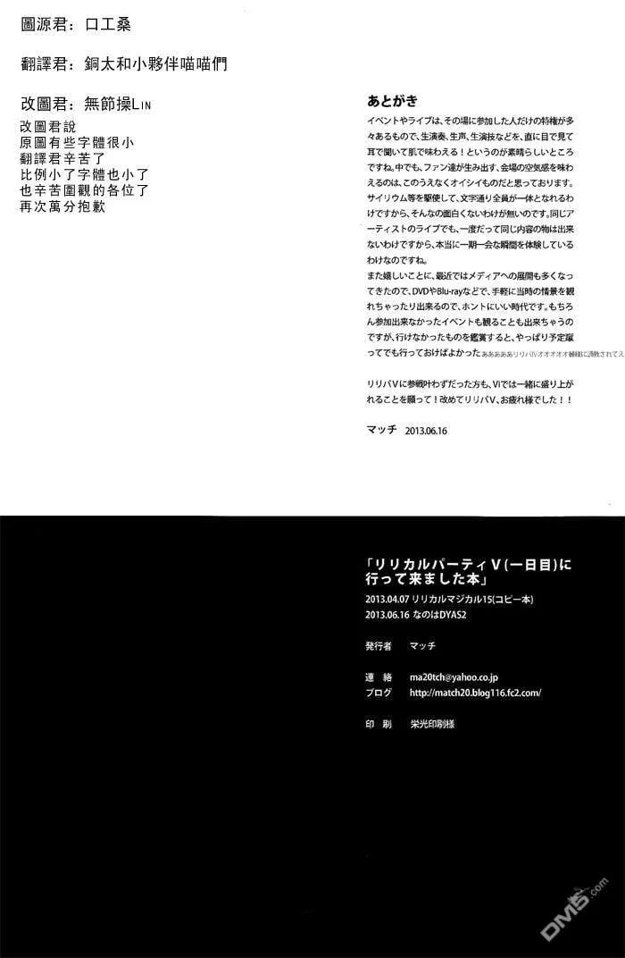 リリカルパーティ5  第21页