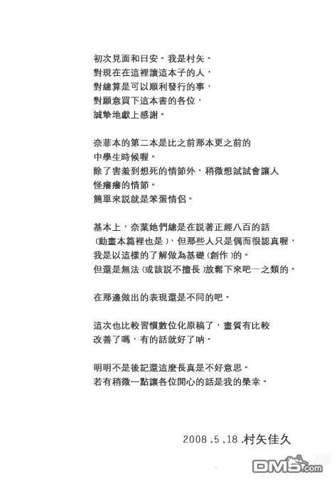 不害羞吗恋爱  第3页