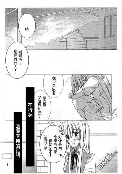不害羞吗恋爱  第7页